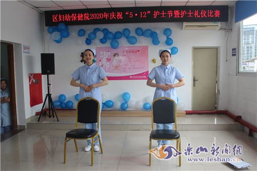 弘揚南丁格爾精神，深化護士禮儀服務(wù)——記市中區(qū)婦幼保健院5.12國際護士節(jié)禮儀比賽